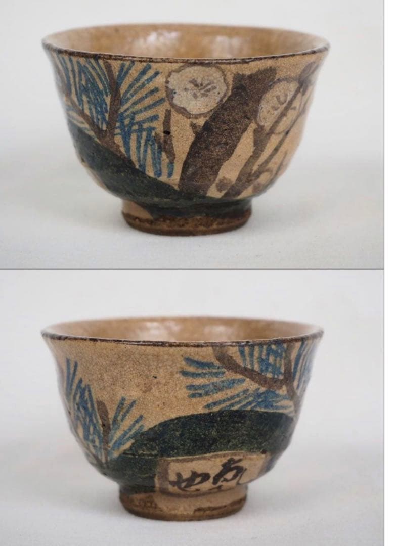 送料無料　尾形乾山六世　三浦乾也作　銹絵染付絵替わり煎茶碗５客　無傷　木箱付