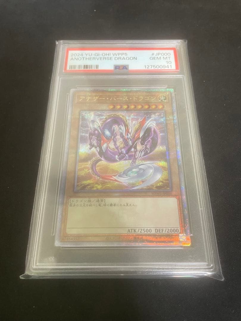 アナザーバースドラゴン　25th PSA10 クオシク