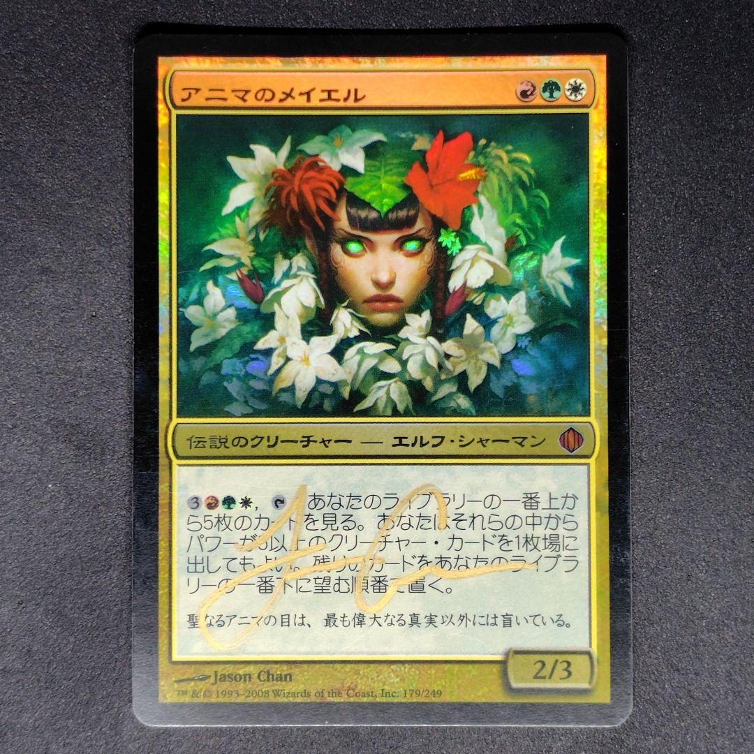 アラーラの断片 アニマのメイエル 日本語版Foil 状態SP程度サインド アラーラの断片 アニマのメイエル 日本語版Foil 状態SP程度サインド