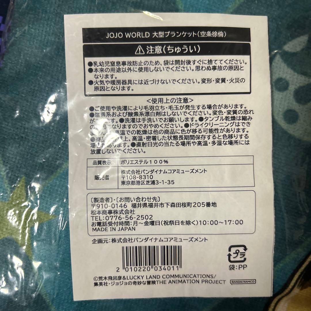 ストーンオーシャン 空条徐倫 クリアファイル&ブランケット ジョジョ