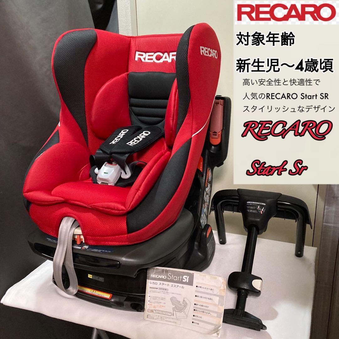 希少 RECARO Start Sr チャイルドシート レカロ スタート - メルカリ