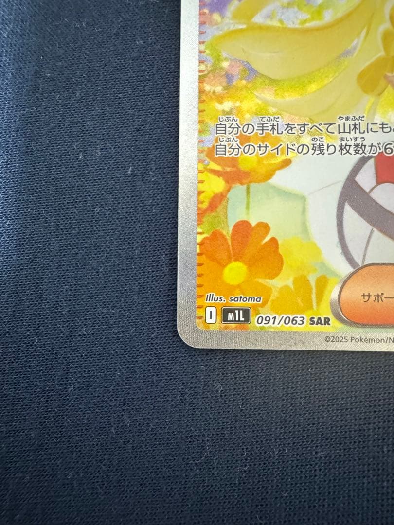 リーリエの決心 SAR PSA10相当