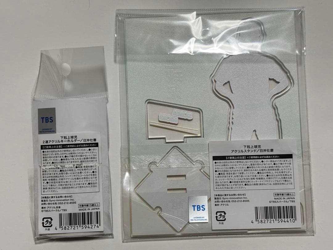 下剋上球児　日沖壮磨　小林虎之介　アクリルキーホルダー　アクリルスタンド