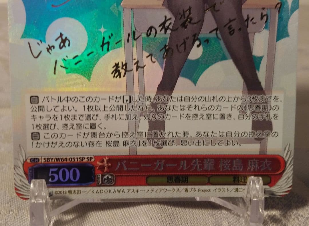 ヴァイスシュヴァルツ バニーガール先輩 桜島 麻衣 SP サイン