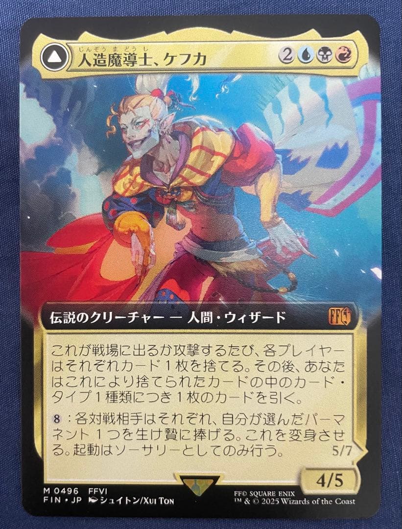 人造魔導士、ケフカ ボーダーレス non foil - メルカリ