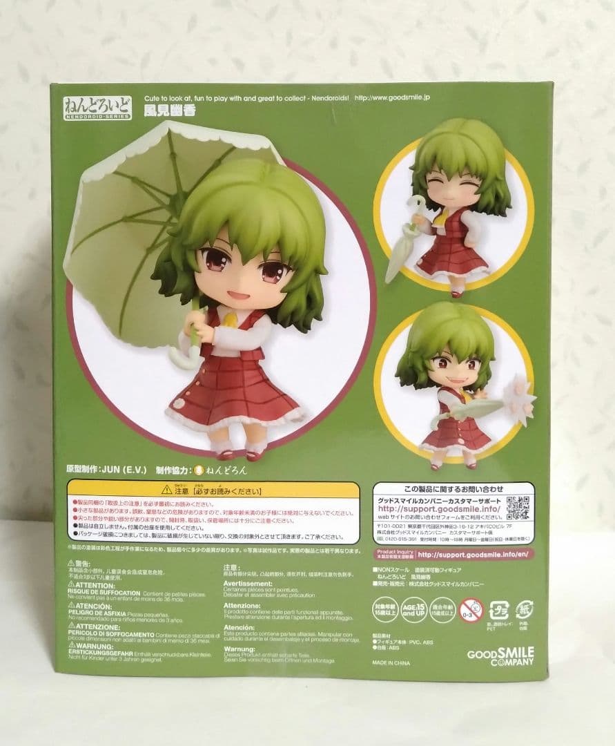 ねんどろいど 東方Project 風見幽香 未開封 フィギュア