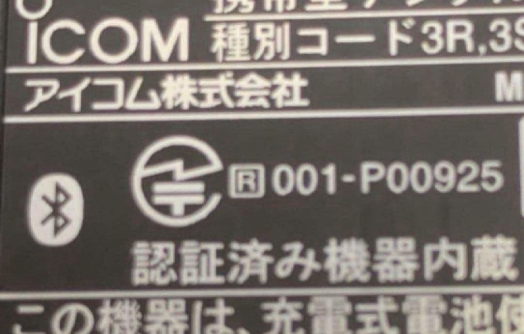 アイコム 登録局 IC-DPR30 アンテナ内蔵型 3台セット 中古品 アイコム