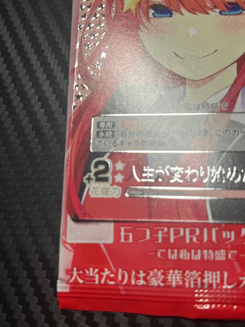 五等分の花嫁　体験会参加特典　パラレル　五月