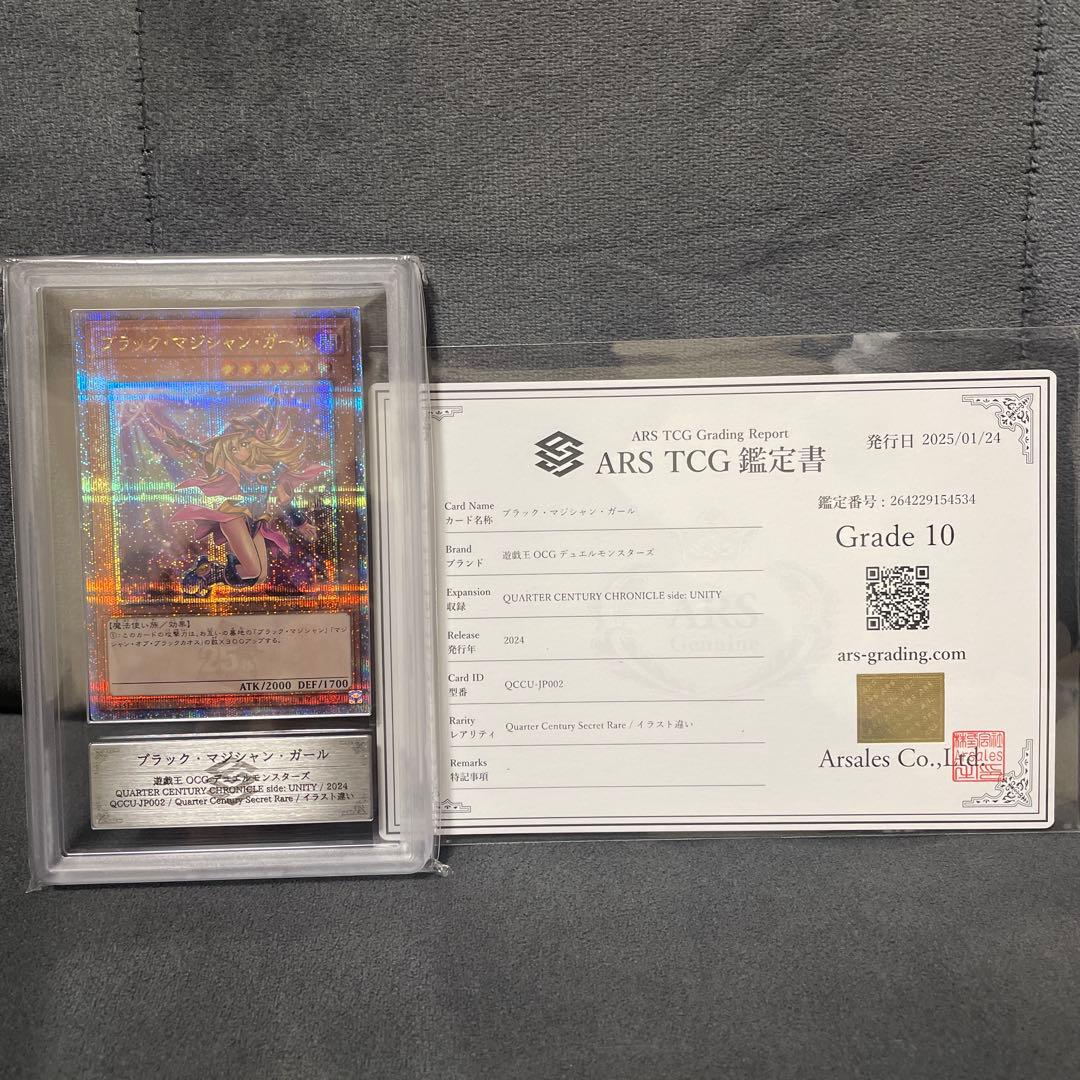 ◾️遊戯王 ブラックマジシャンガール 25th ARS10 鑑定書付 - メルカリ