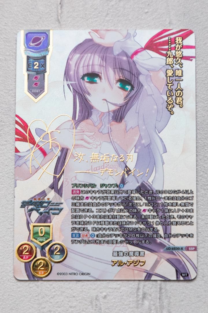 Lycee 最強の魔導書 アル・アジフ SSP 朝宮咲サイン LO-6230-X Lycee 最強の魔導書 アル・アジフ SSP 朝宮咲サイン LO-6230-X Lycee