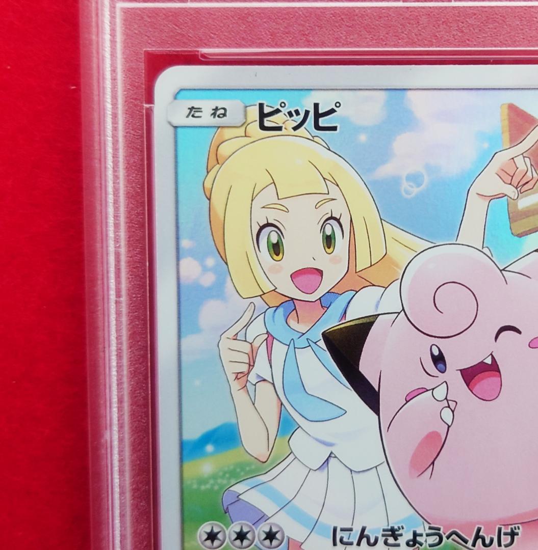 PSA10】ピッピ CHR ドリームリーグプロモ SM-P381 #234 - メルカリ