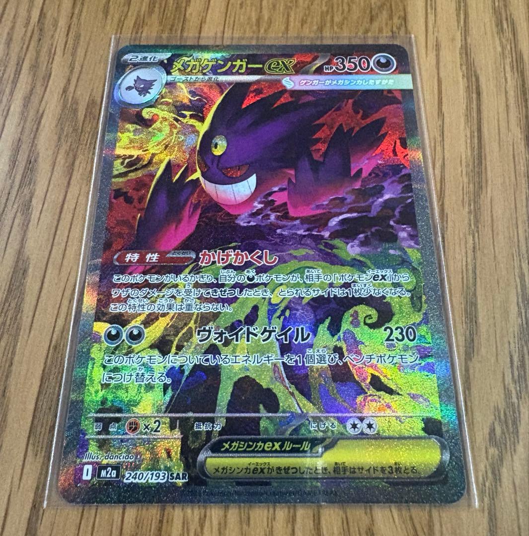 メガゲンガーex SAR ⭐︎おまけありです⭐︎