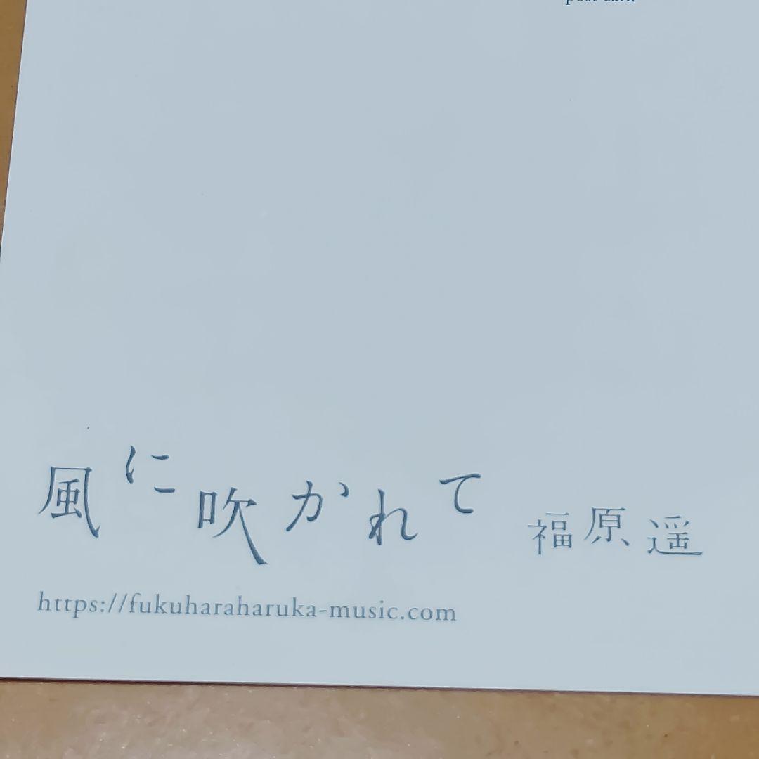 激レア非売品☆NHK朝ドラ「舞いあがれ！」ヒロイン福原遥ポストカード風に吹かれて