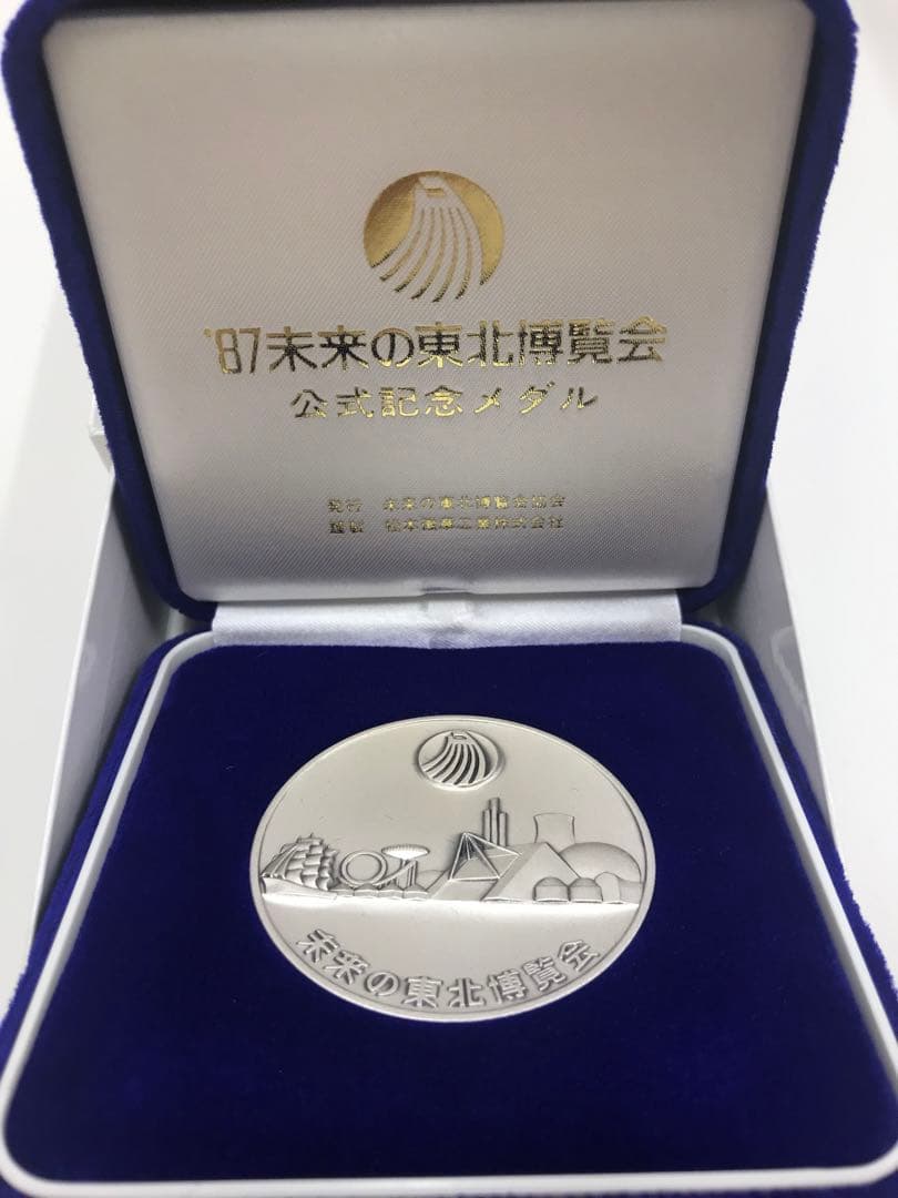 87 未来の東北博覧会公式記念メダル純銀メダル