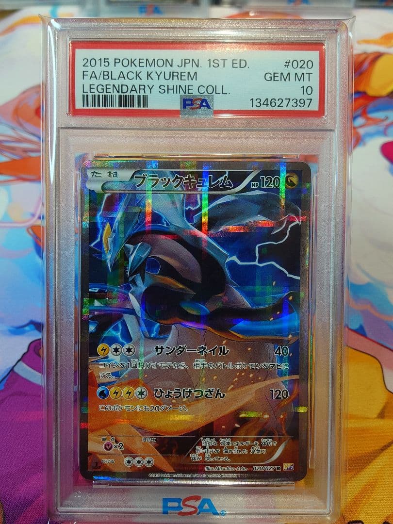 ブラックキュレム CP2 PSA10 ポケモンカード 伝説キラコレクション