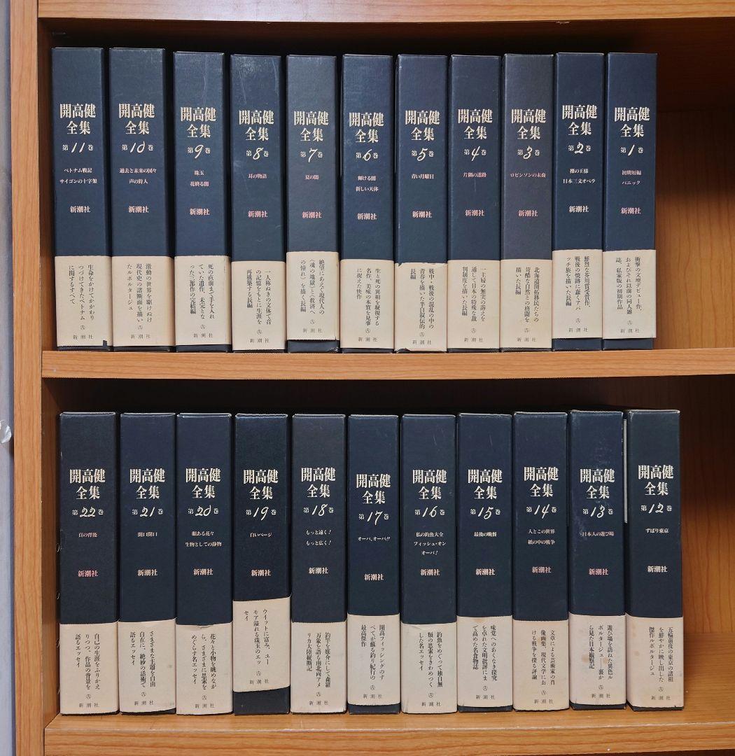 開高健全集 全22巻セット 新潮社 SC1-Y-N - メルカリ