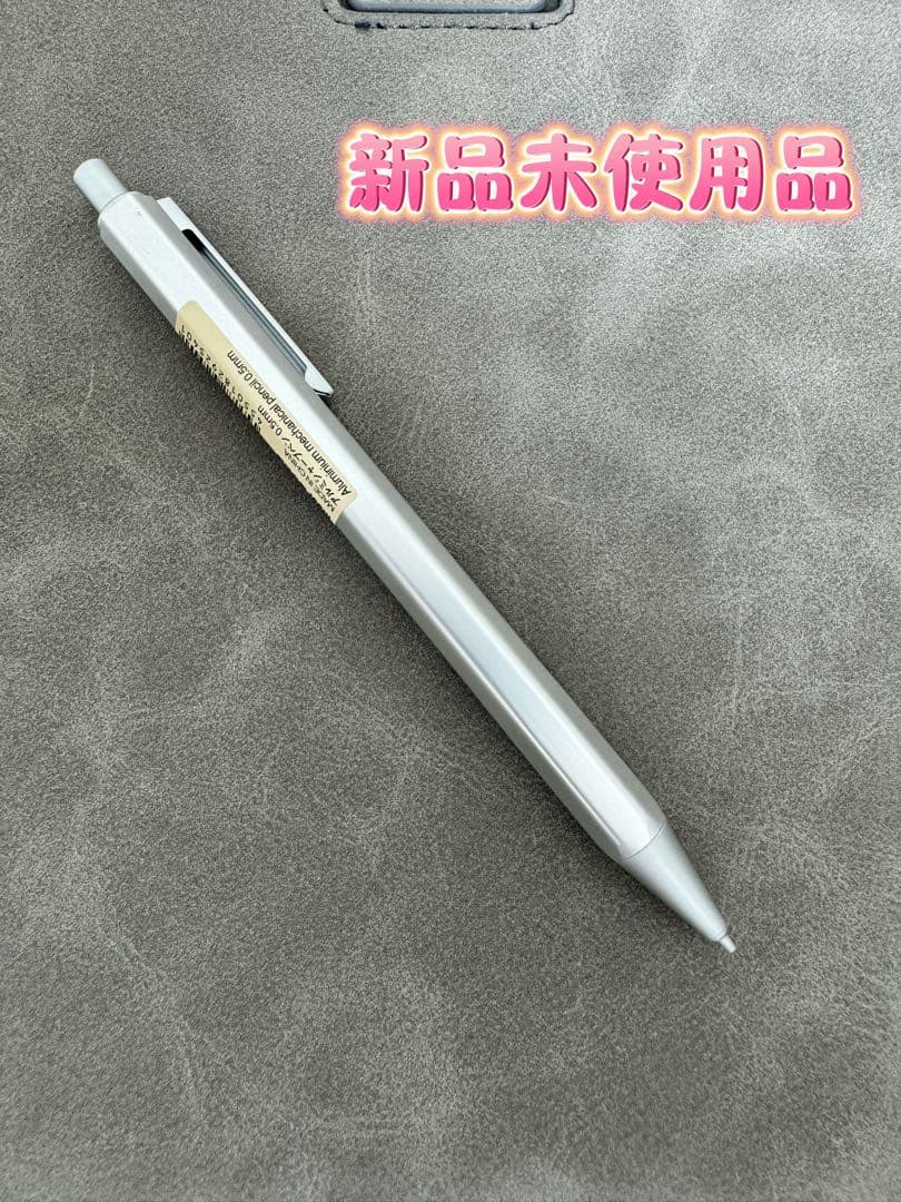無印良品 新品未開封未使用 廃番廃盤 アルミ六角軸シャーペン シャープ