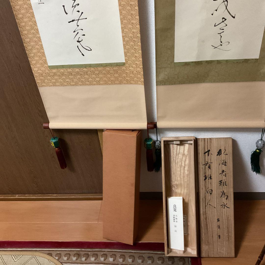 良寛 石版書 双幅軸装【観海者難為水、下有班白人】 良寛記念館 荒木秀