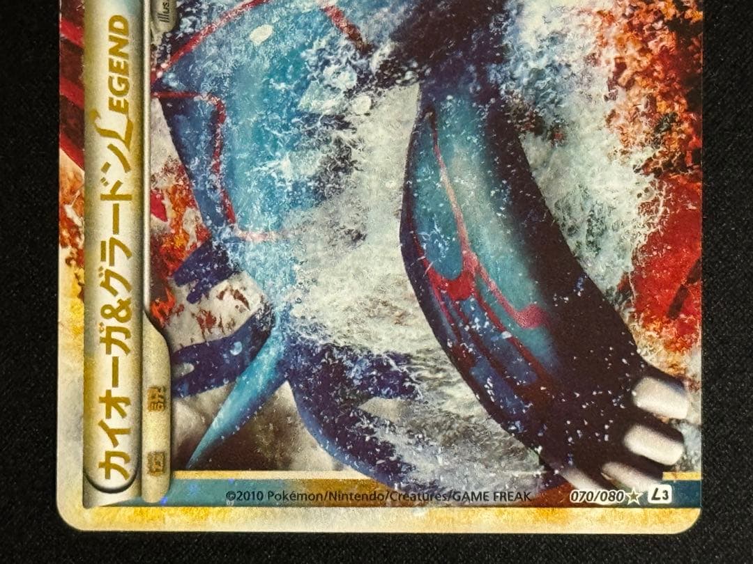 【希少アンリミ】 カイオーガ&グラードンLEGEND 070-071/080