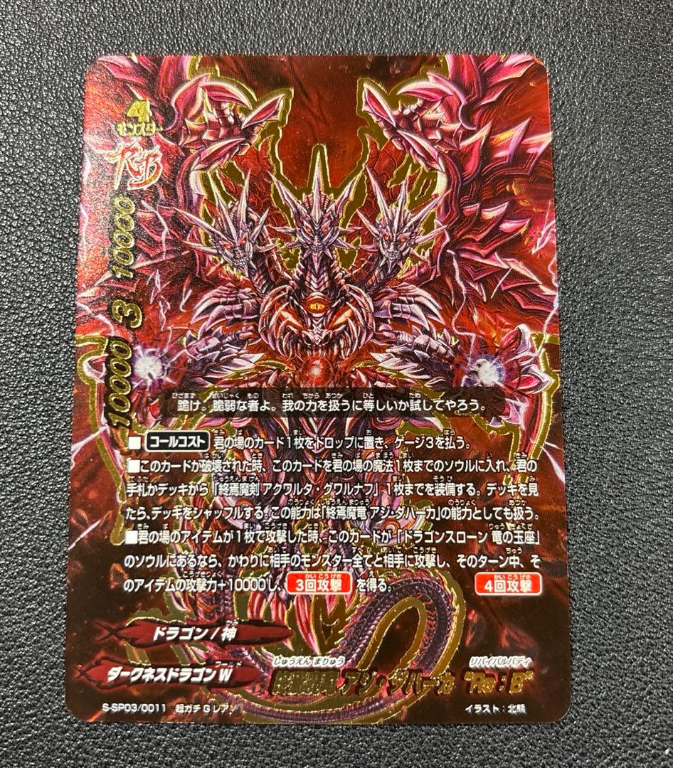 バディファイト 終焉魔竜 アジ ダハーカ Re:B