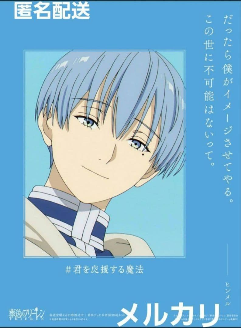 大幅値下げ可】葬送のフリーレン 当選 非売品 ポスター