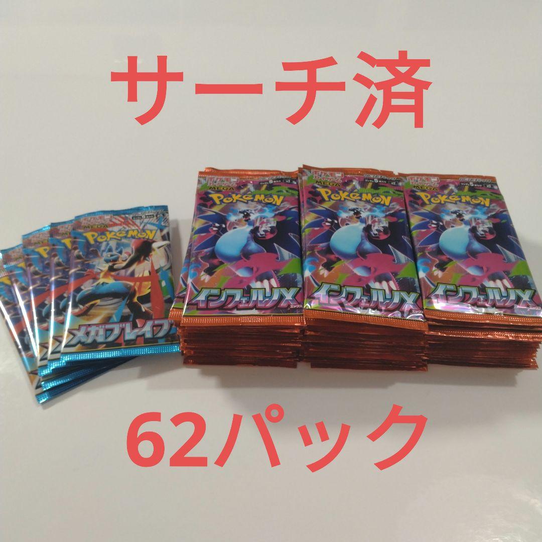 インフェルノX メガブレイブメガシンフォニアサーチ済みパックノーマルのみ