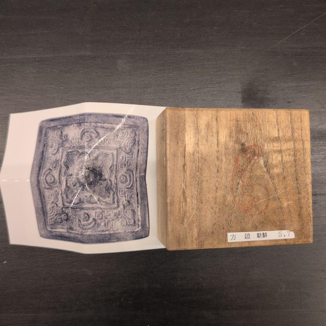 朝鮮の鏡　方鏡（朝鮮・高麗）