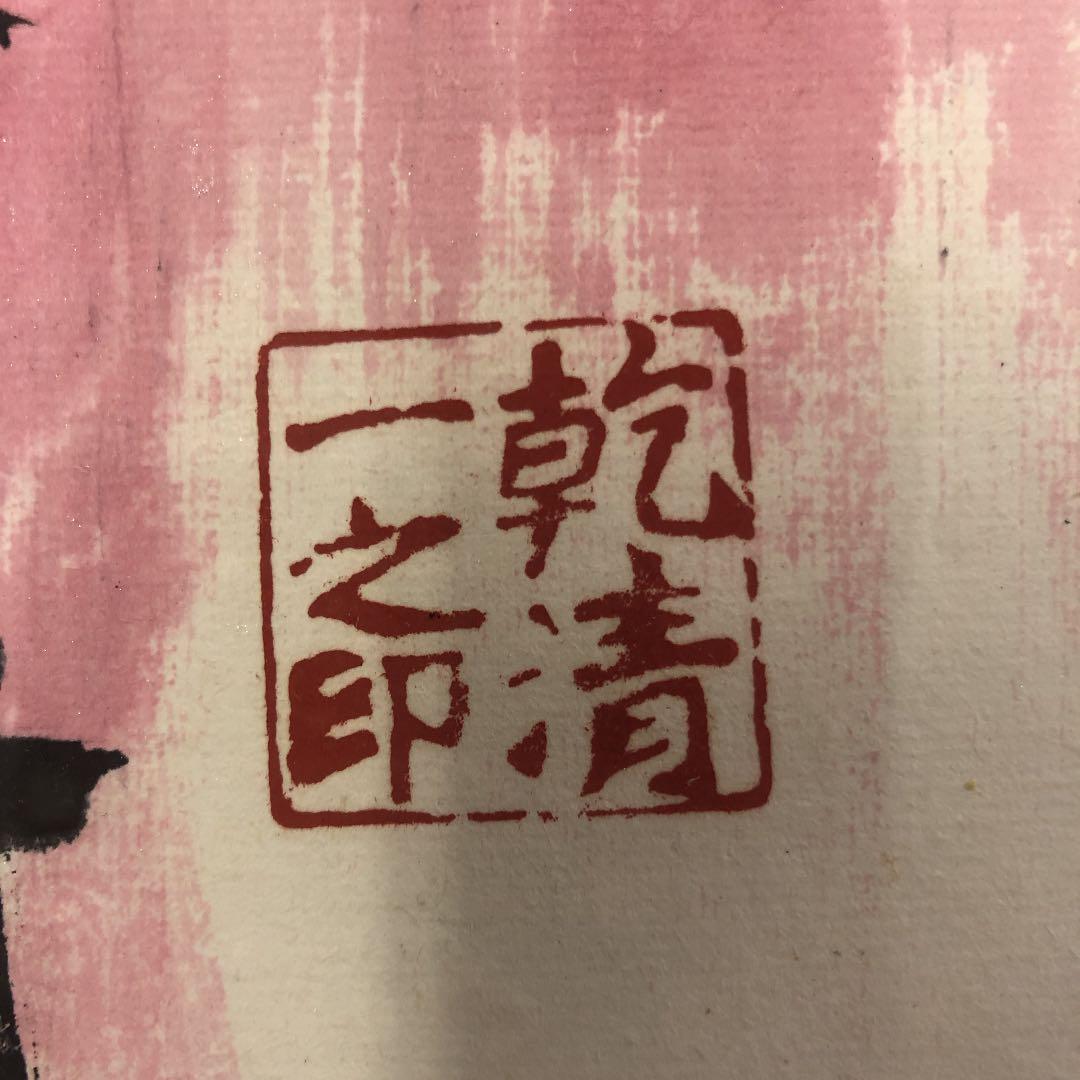 七福神の絵画