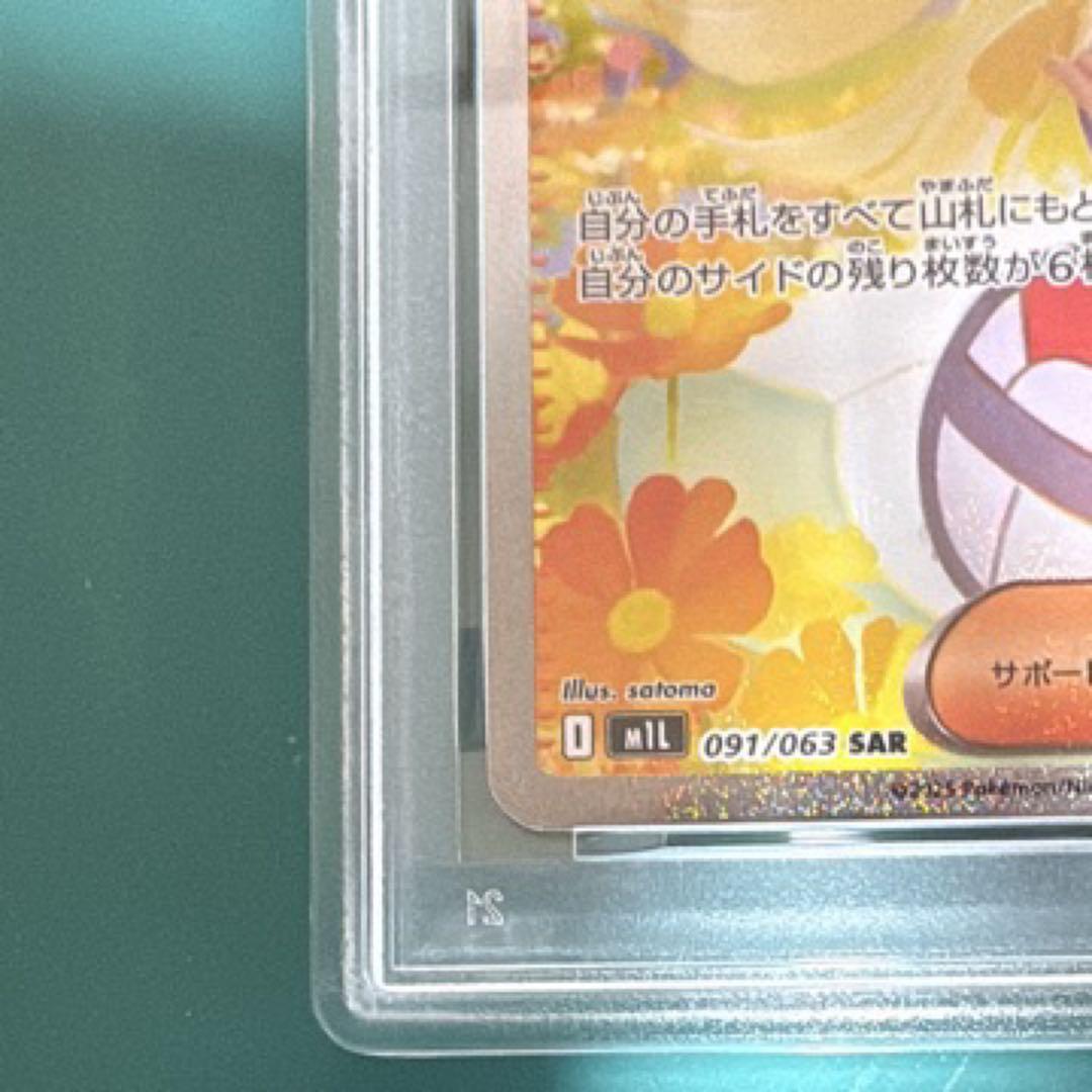 【PSA9】 リーリエの決心SAR 091/063 メガブレイブ　ポケモンカード