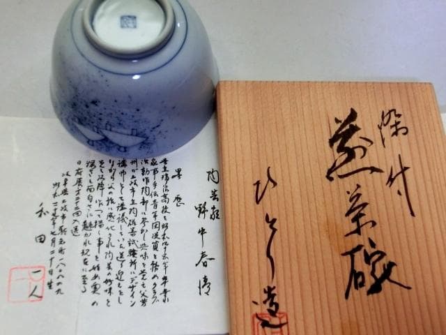 湯飲み■兎紋【和田一人造】 染付煎茶碗【野中春博】吹き墨 5客 煎茶器骨董品■