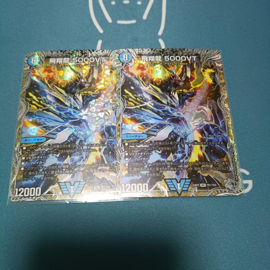 飛翔龍5000VT 銀トレジャー - メルカリ