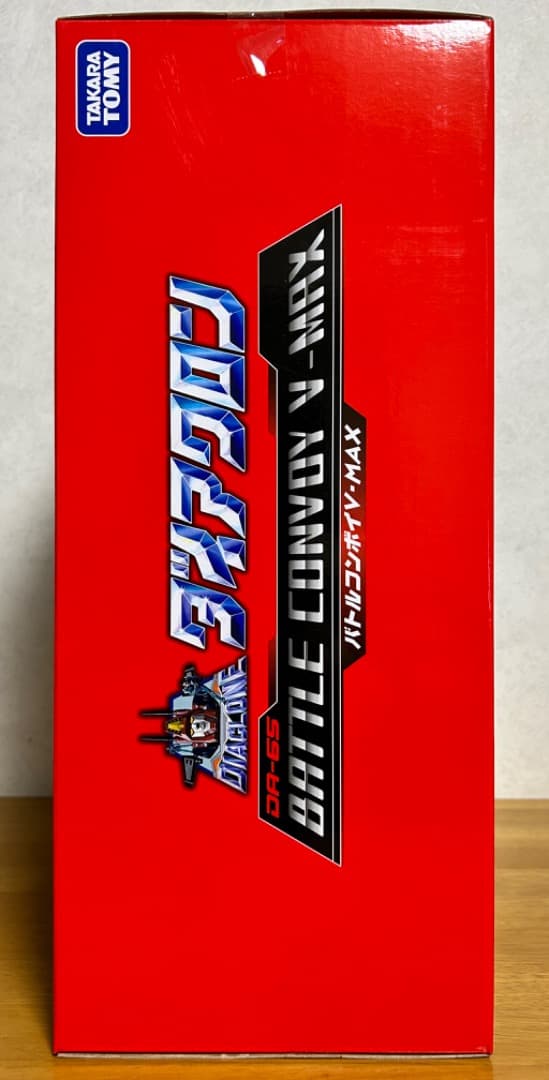 新品未開封 タカラトミー ダイアクロン DA-65 バトルコンボイ V-MAX