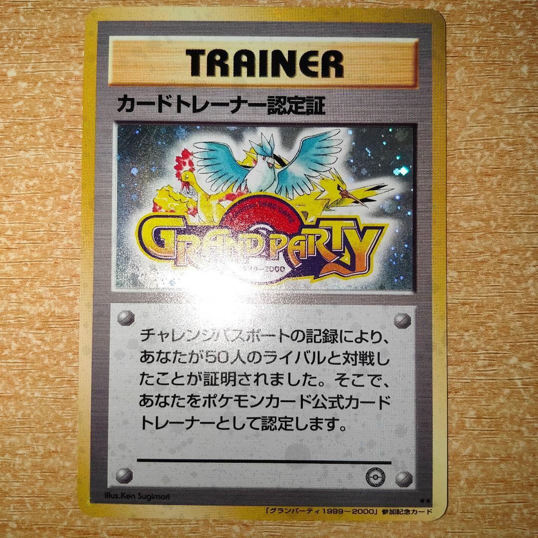 カードトレーナー認定証_チャレンジパスポート50人対戦 PROMO 第1世代 …