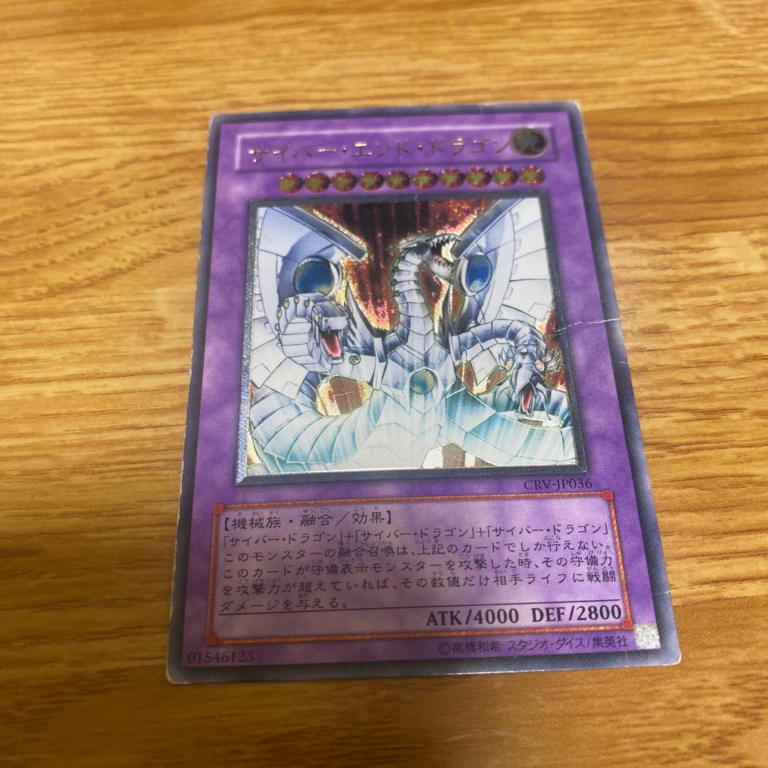 遊戯王 サイバー・エンド・ドラゴン レリーフ CRV-JP036 - メルカリ