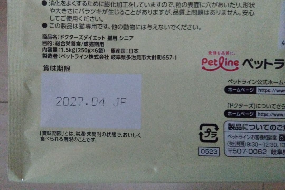 Dr's Diet（ドクターズダイエット）猫用シニア 1.5kg✕3袋