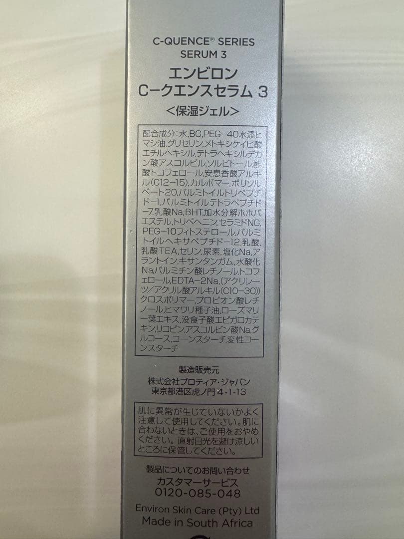【さのはる】エンビロンシークエンスセラム3、2本