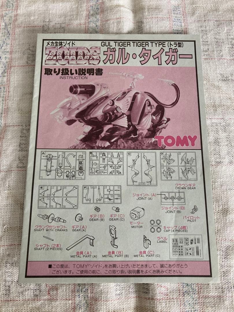 ZOIDS ゾイド 説明書5点セット - メルカリ