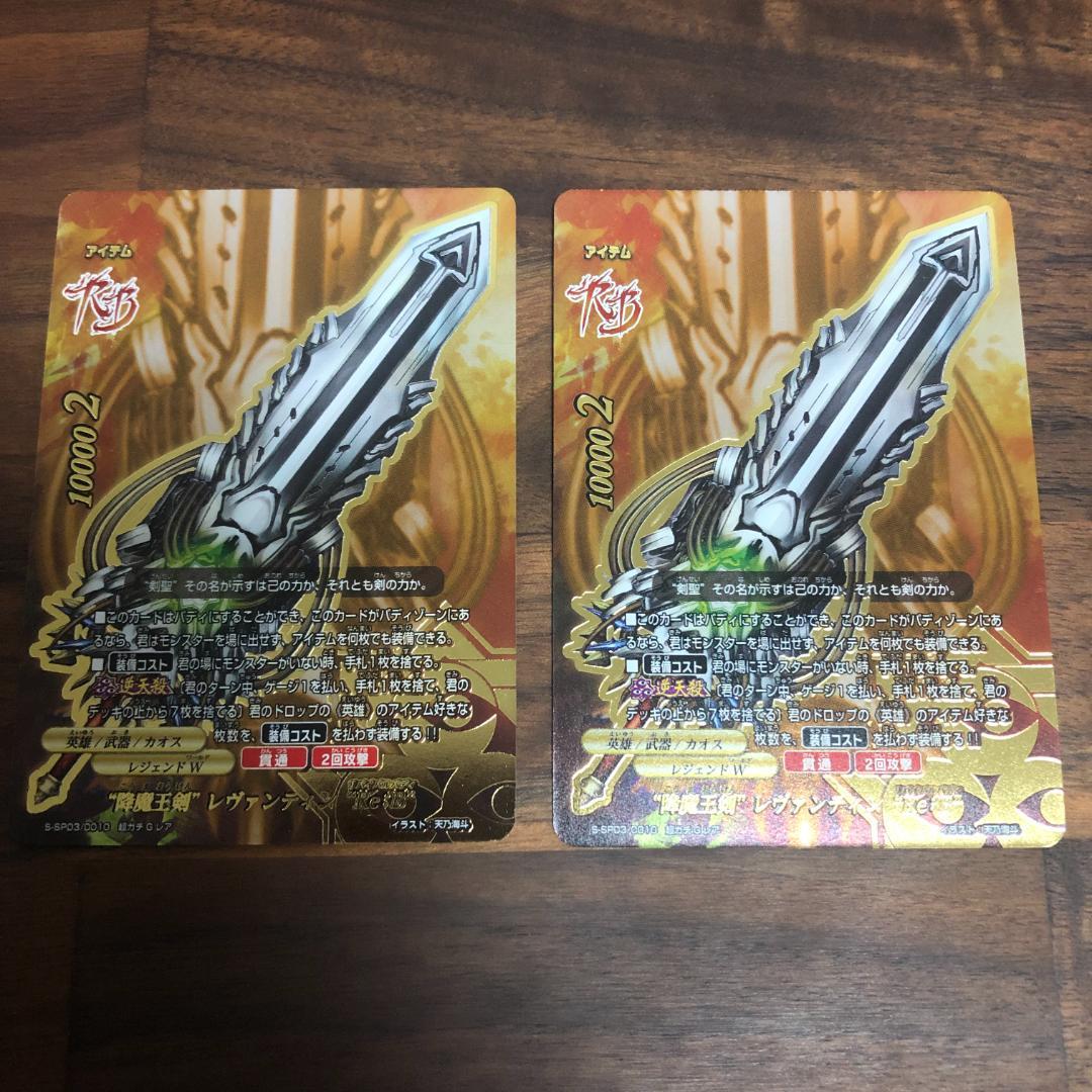 バディファイト “降魔王剣” レヴァンティン “Re：B” 2枚セット