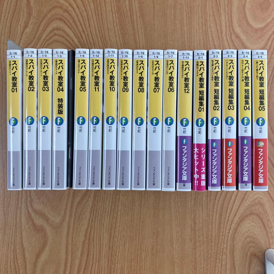 スパイ教室 全巻 特典付 竹町 スパイ教室 01〜11 セット 小説 特典付き