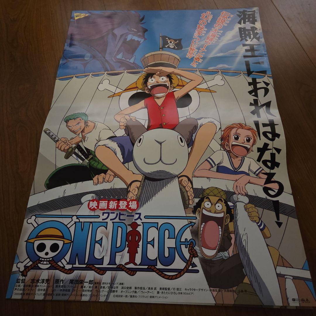 ワンピース第1作 B2劇場用ポスター8枚 - メルカリ