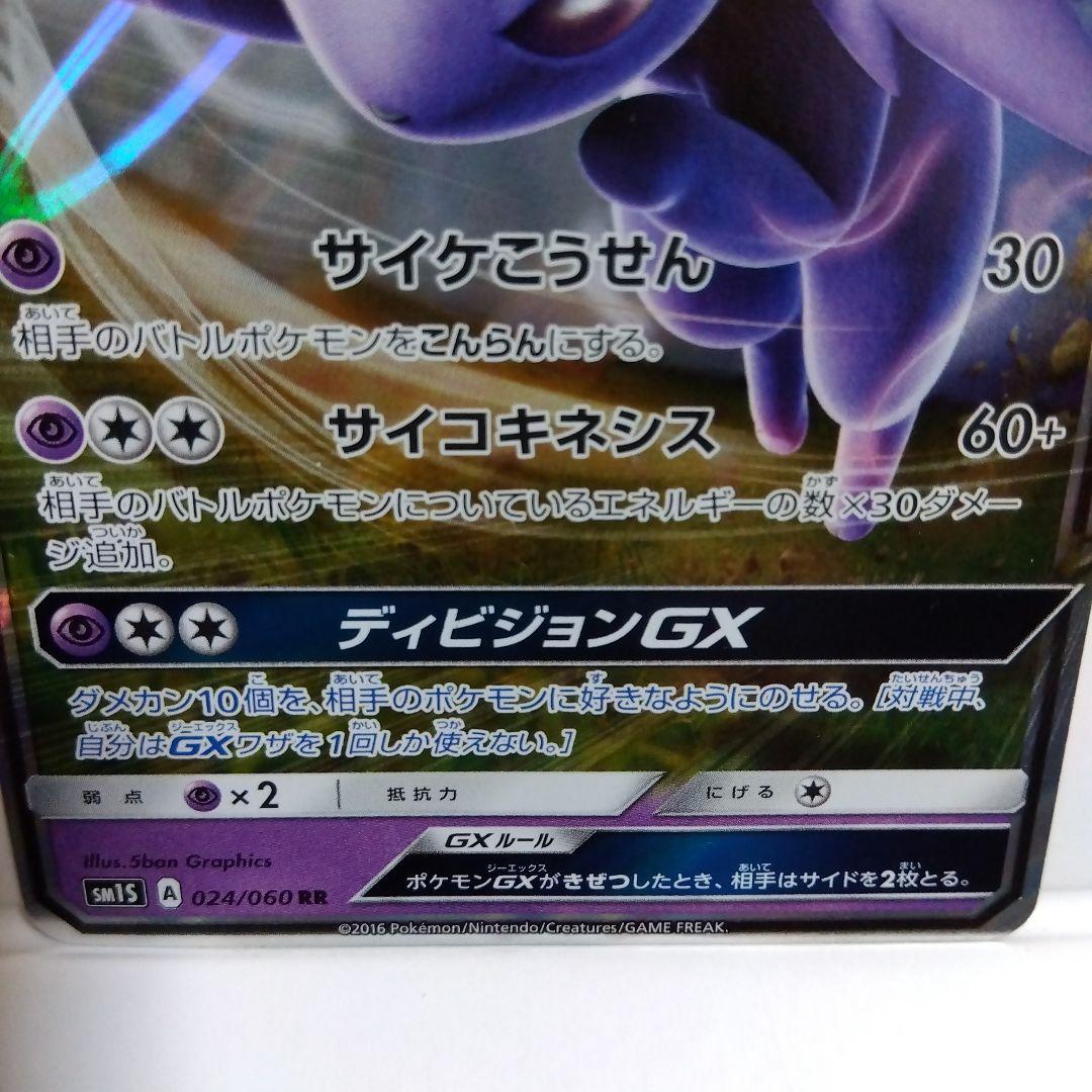 エーフィGX RR SM1S コレクションサン 024/060 - メルカリ