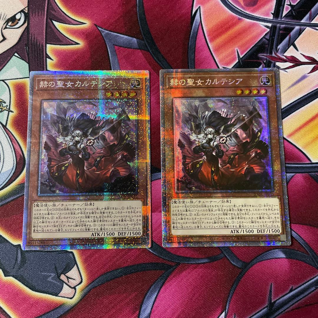 遊戯王 カルテシア プリズマ ① - メルカリ