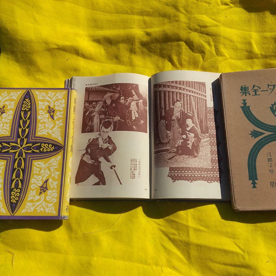 映画スター全集 ３巻揃い 稀少本（昭和初期）