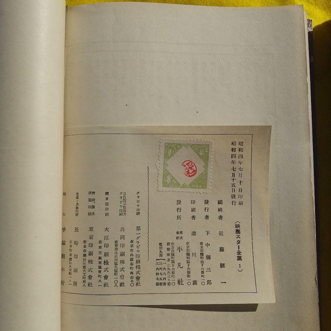 映画スター全集 ３巻揃い 稀少本（昭和初期）