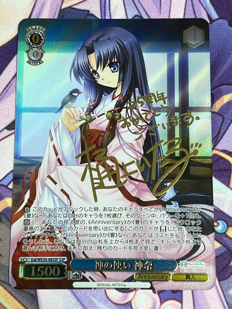 ヴァイスシュヴァルツ 神の使い 神奈 SSP WS