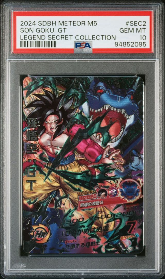 PSA10 HJ4-SEC2 HJ3-SEC LC 孫悟空GT ベジータGT