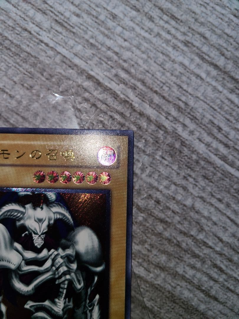 遊戯王 デーモンの召喚　美品
