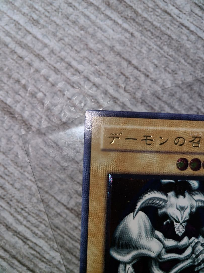 遊戯王 デーモンの召喚　美品