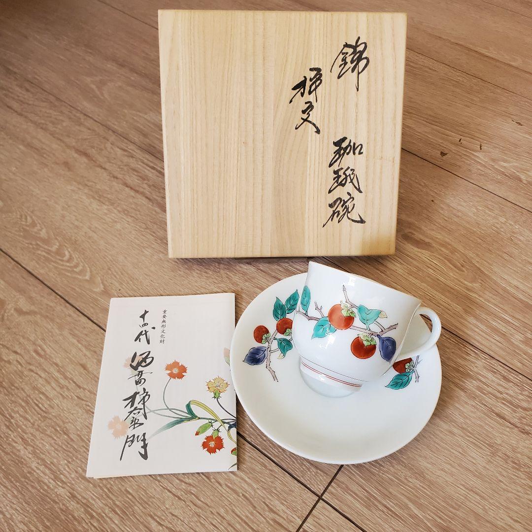 扇屋】十四代 酒井田柿右衛門「錦 柿文 珈琲碗」共箱 カップ&ソーサー