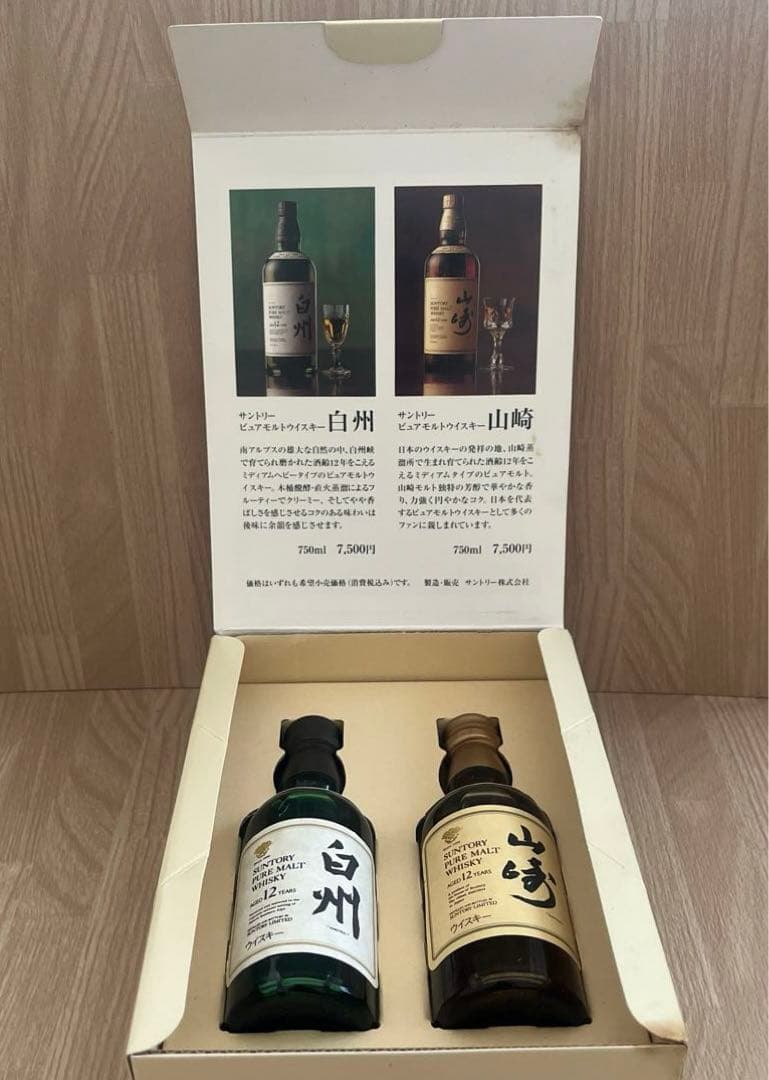 サントリー ウイスキー ピュアモルト 古樽仕上 山崎12年 白州12年 50ml